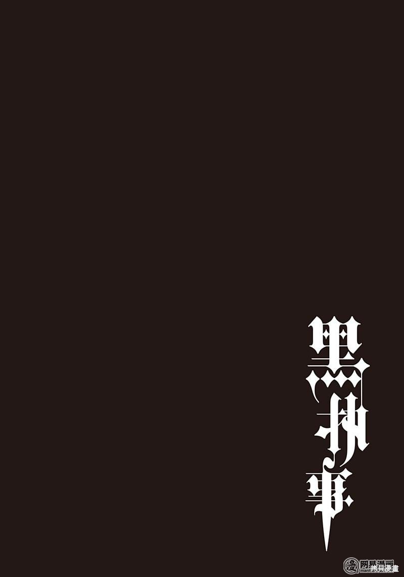 黑执事漫画151话