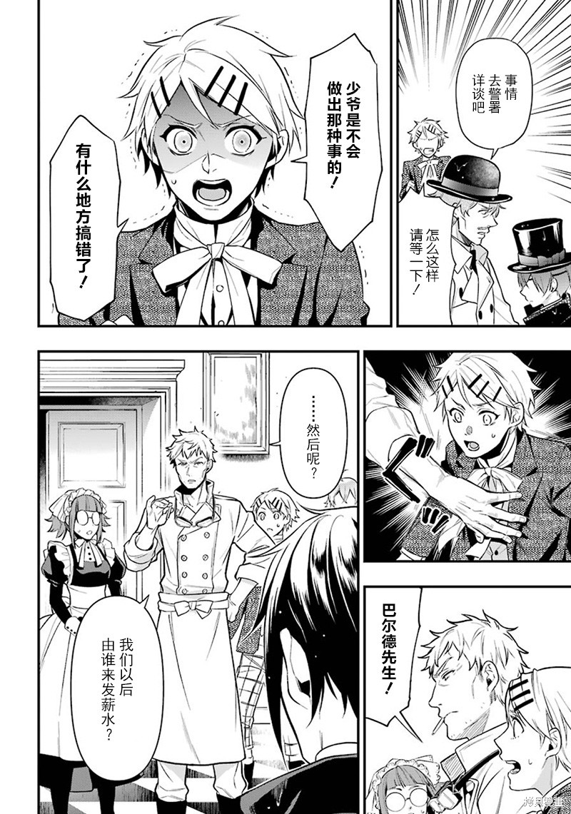 黑执事漫画144话