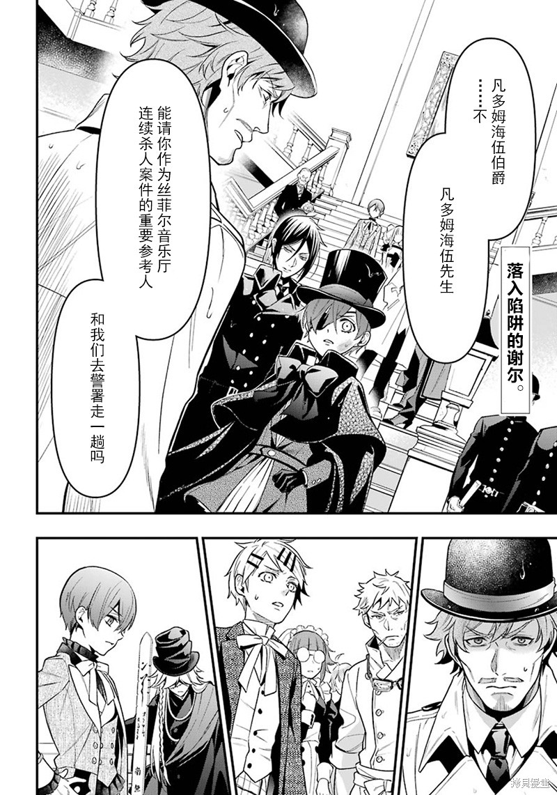黑执事漫画144话