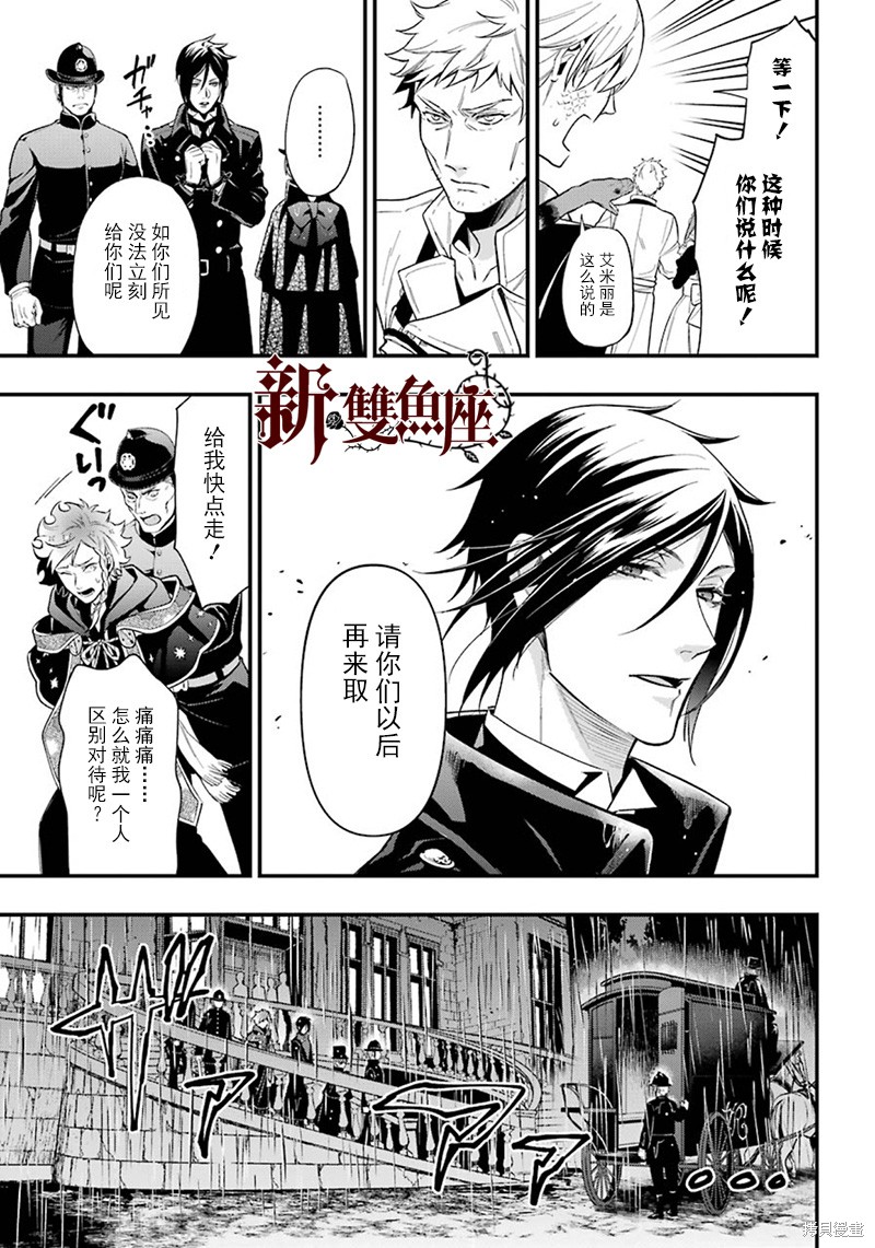 黑执事漫画144话