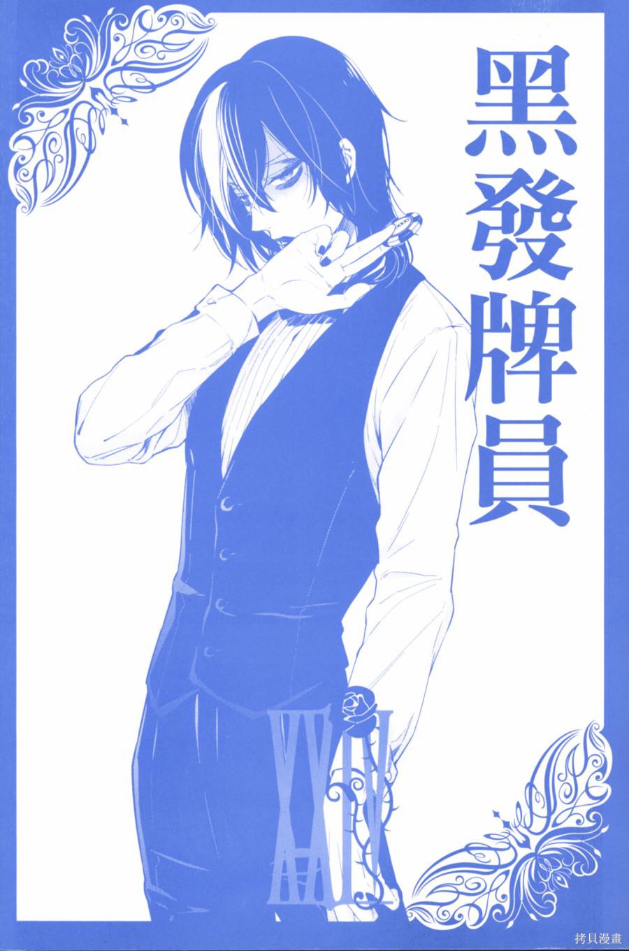 黑执事漫画24卷