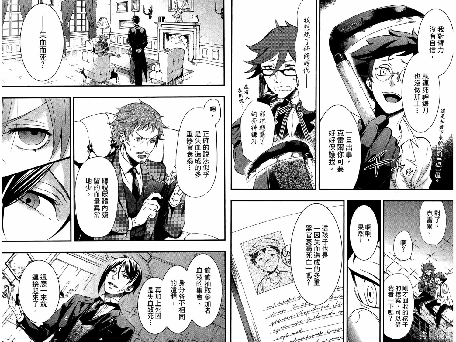 黑执事漫画24卷