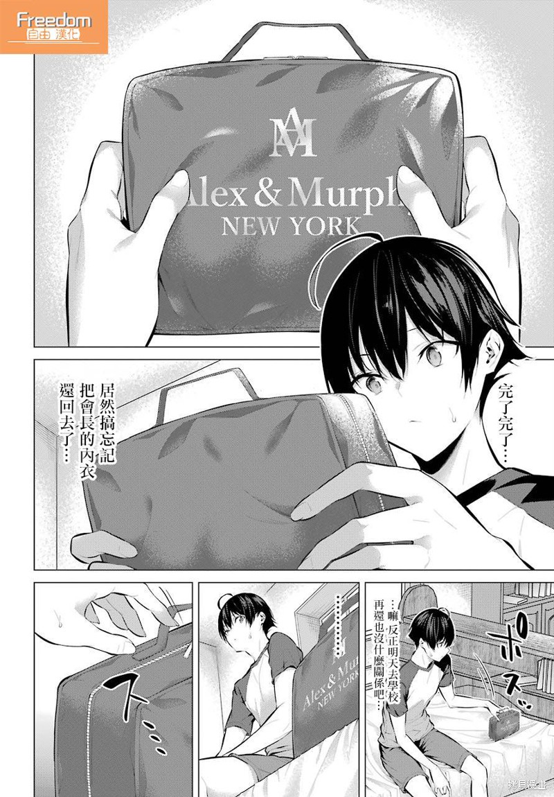 鹰峰同学请穿上衣服漫画05话