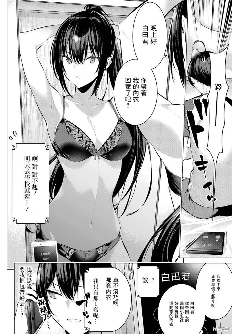 鹰峰同学请穿上衣服漫画05话