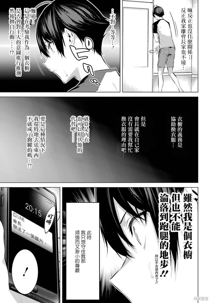 鹰峰同学请穿上衣服漫画05话