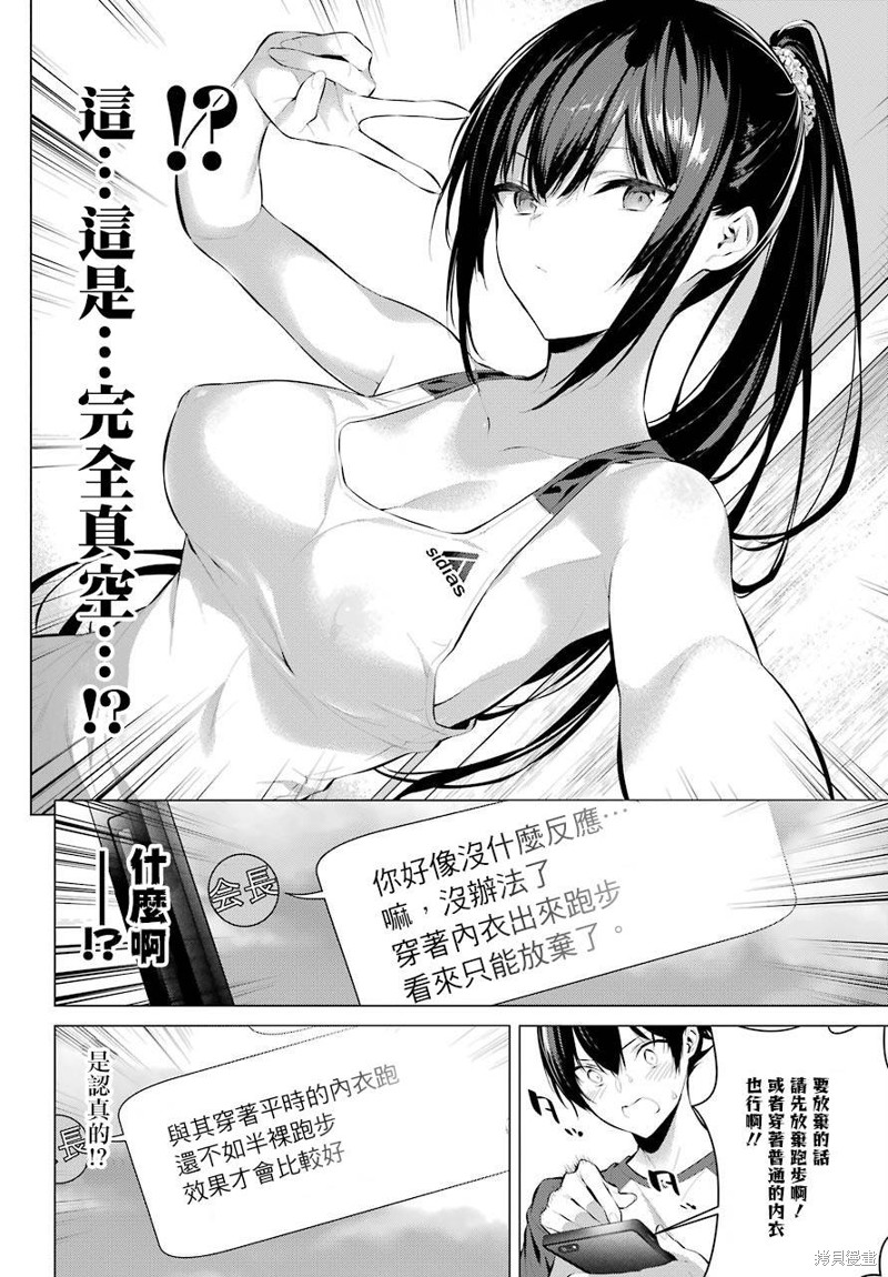 鹰峰同学请穿上衣服漫画05话