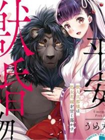 平安獣婚物語