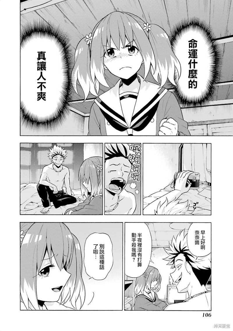 无能的奈奈漫画08话