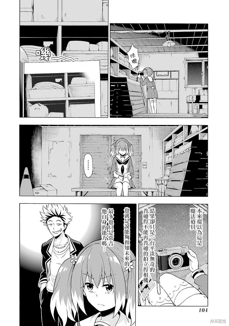 无能的奈奈漫画08话