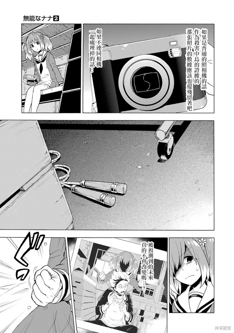 无能的奈奈漫画08话