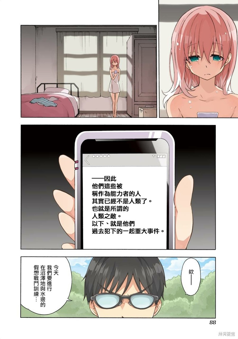 无能的奈奈漫画02话