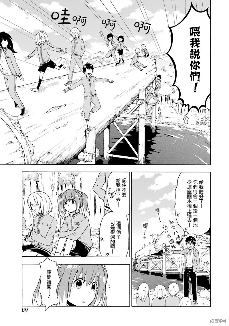 无能的奈奈漫画02话