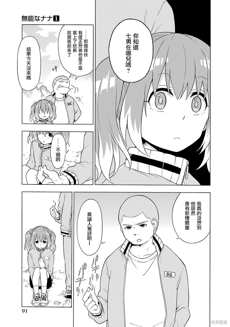 无能的奈奈漫画02话