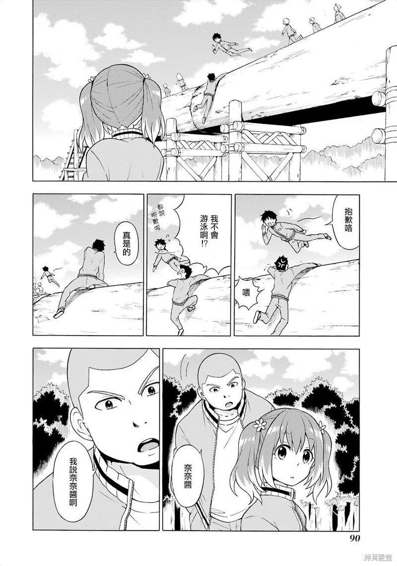 无能的奈奈漫画02话