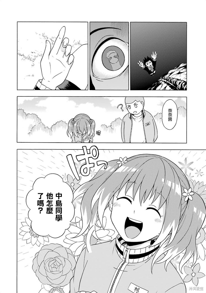 无能的奈奈漫画02话