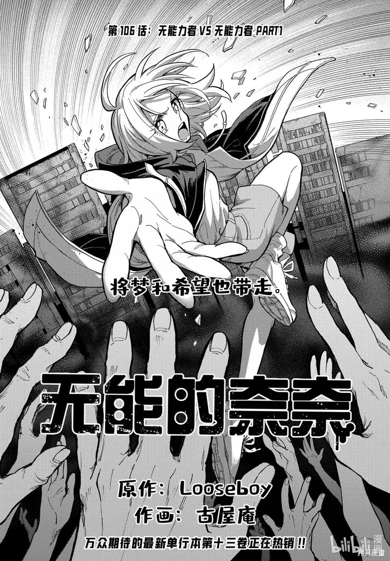 无能的奈奈漫画106话