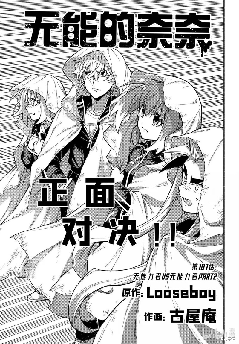 无能的奈奈漫画107话
