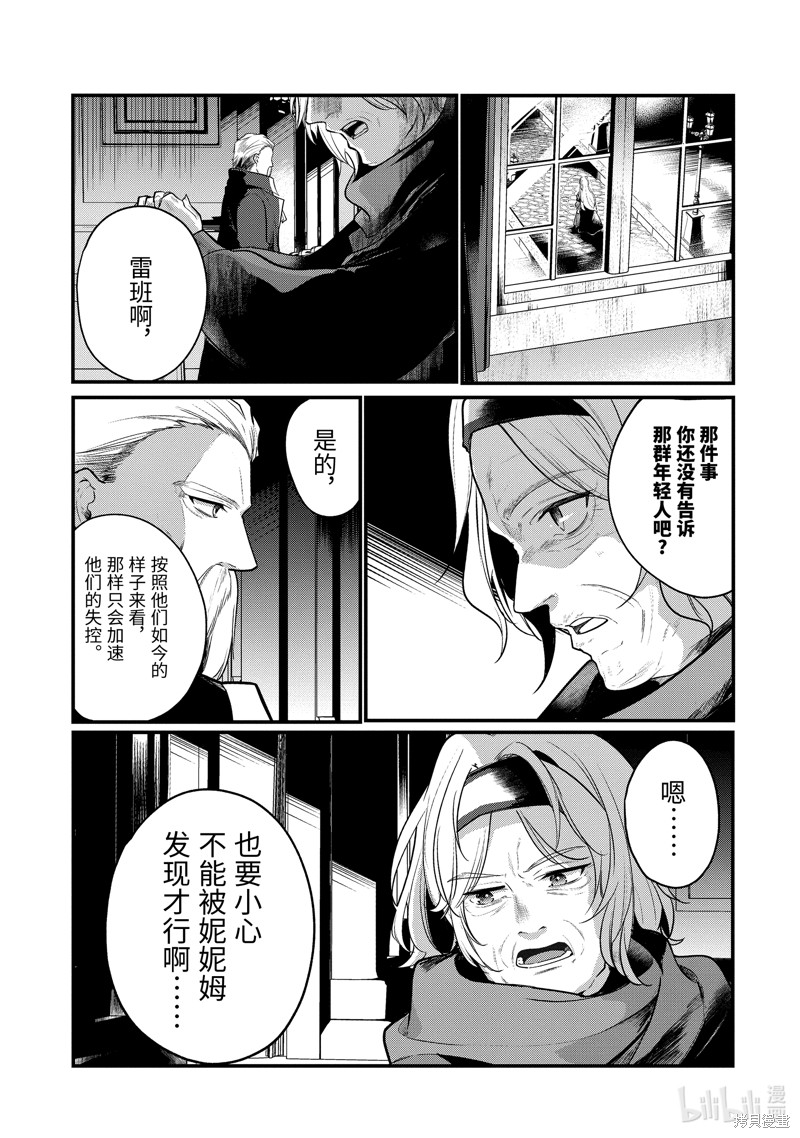 天才王子的赤字国家振兴术漫画198话