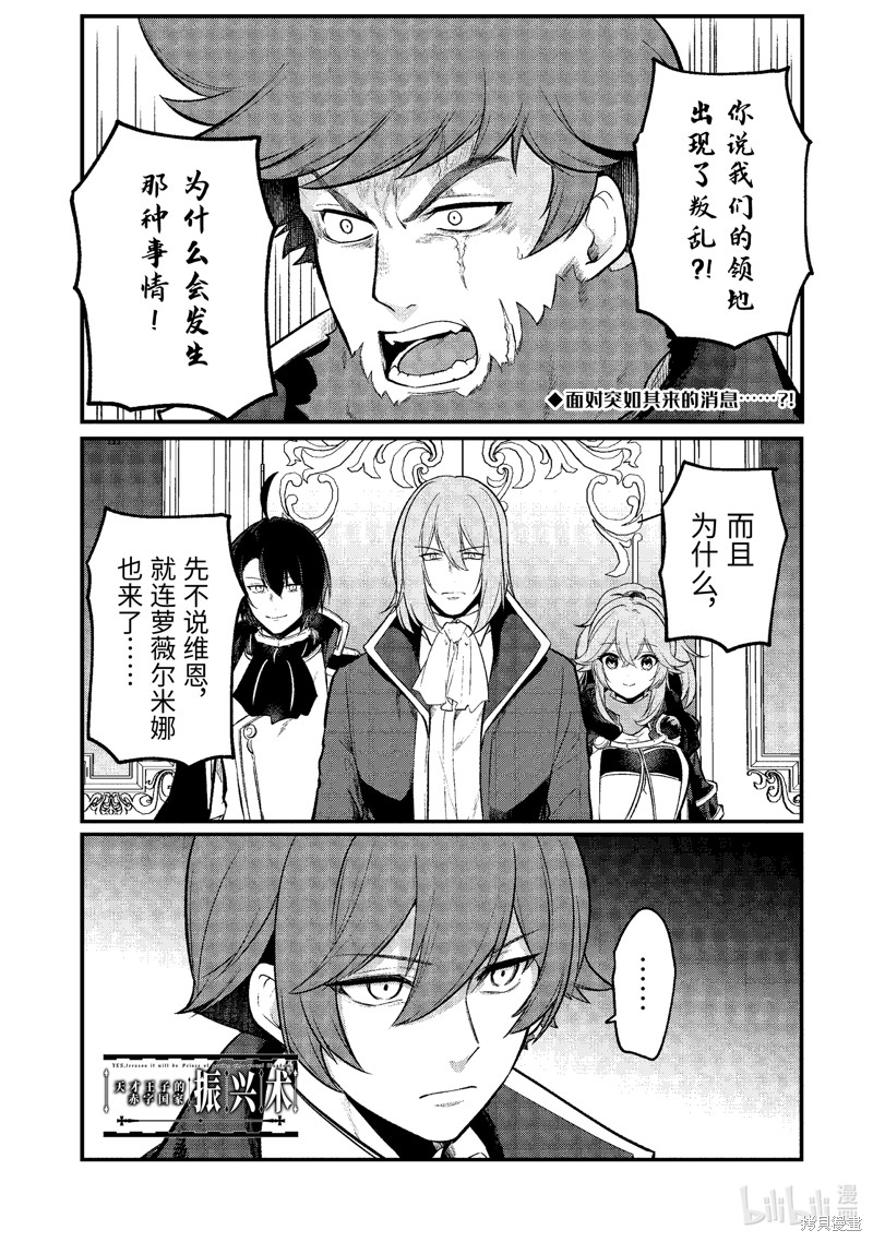 天才王子的赤字国家振兴术漫画191话