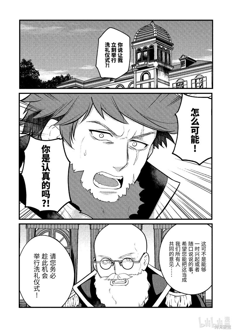 天才王子的赤字国家振兴术漫画182话