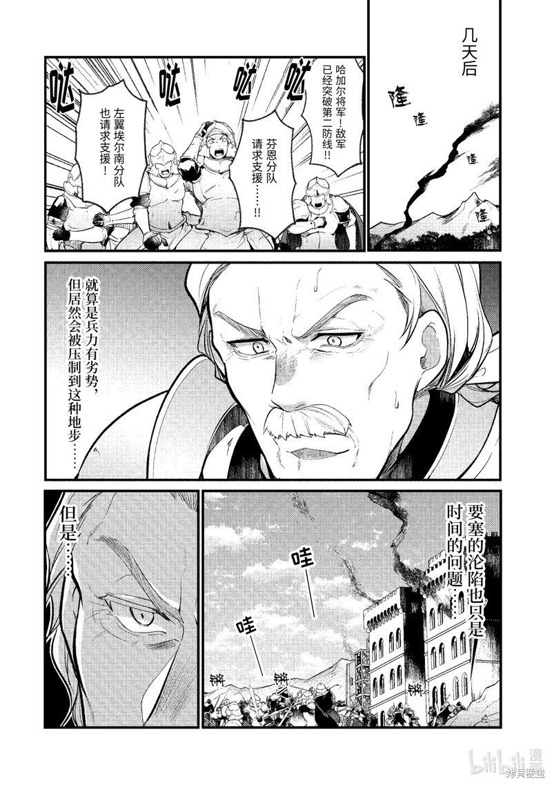 天才王子的赤字国家振兴术漫画144话