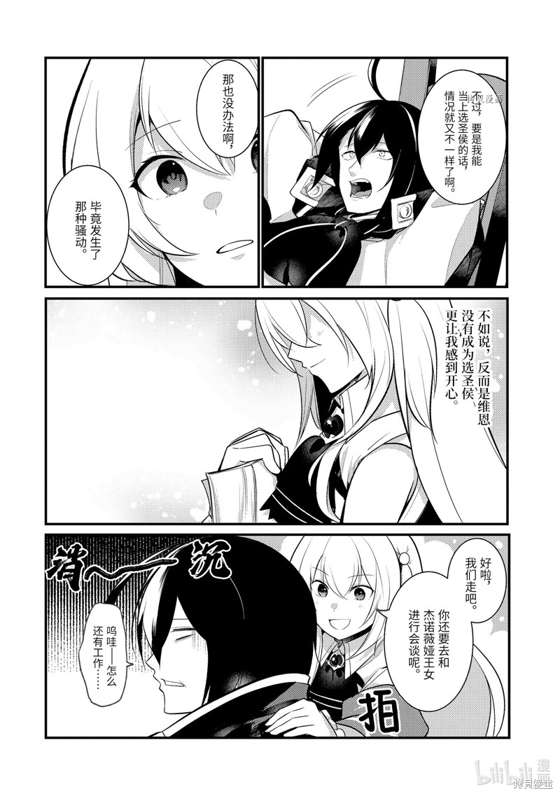 天才王子的赤字国家振兴术漫画92话