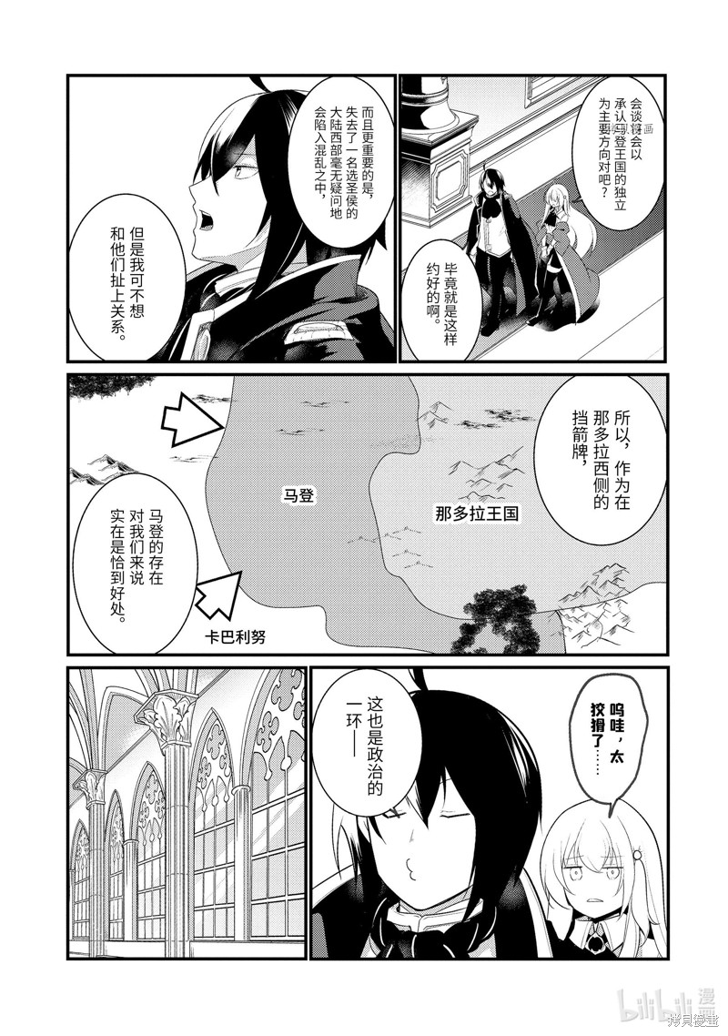 天才王子的赤字国家振兴术漫画92话