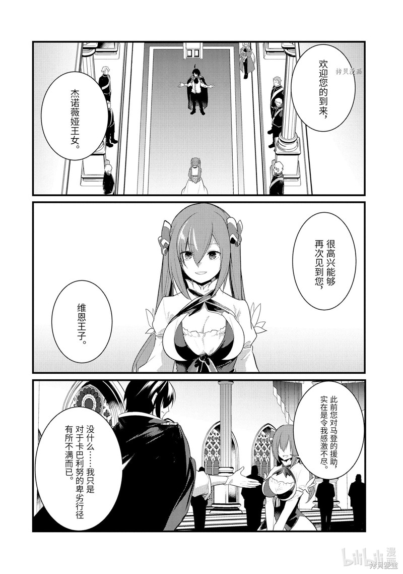 天才王子的赤字国家振兴术漫画92话