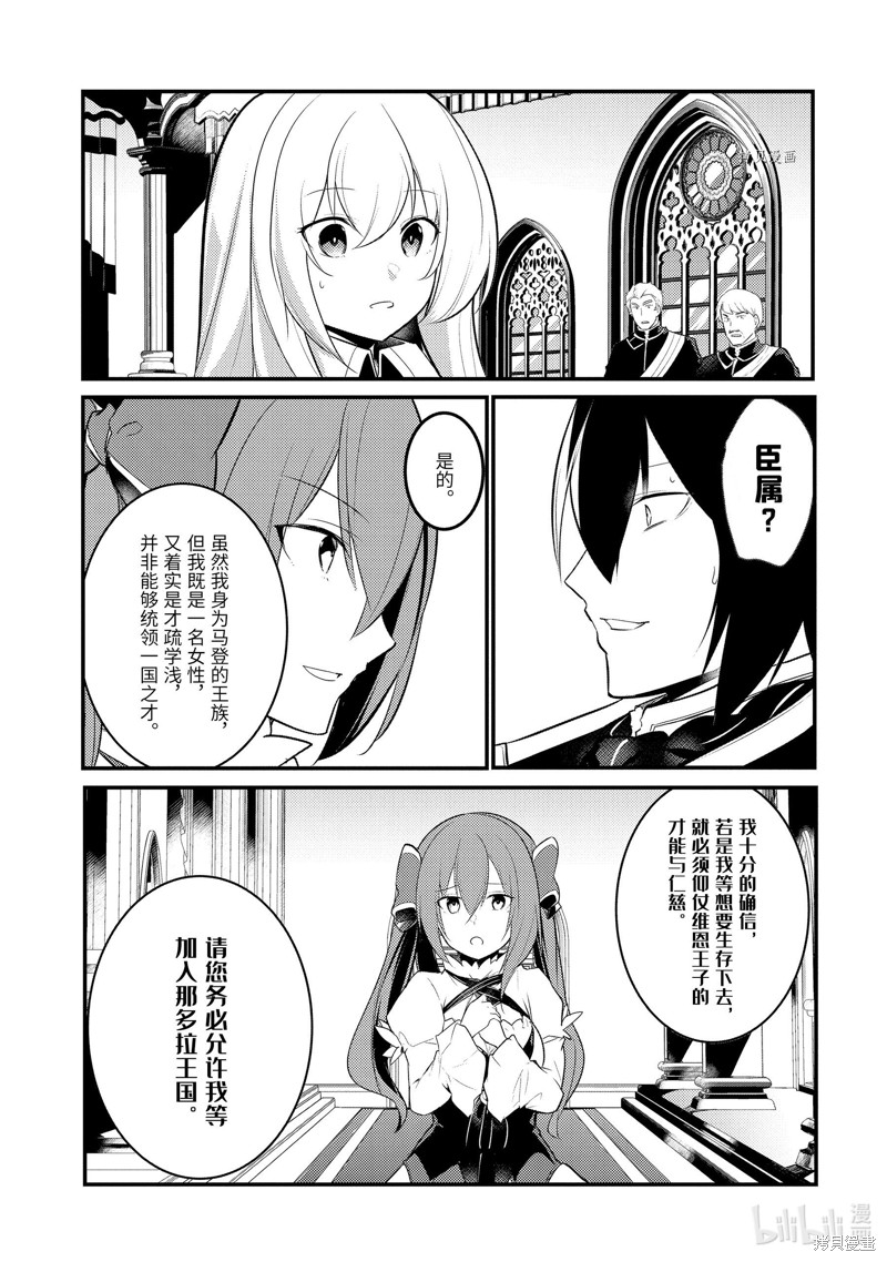 天才王子的赤字国家振兴术漫画92话