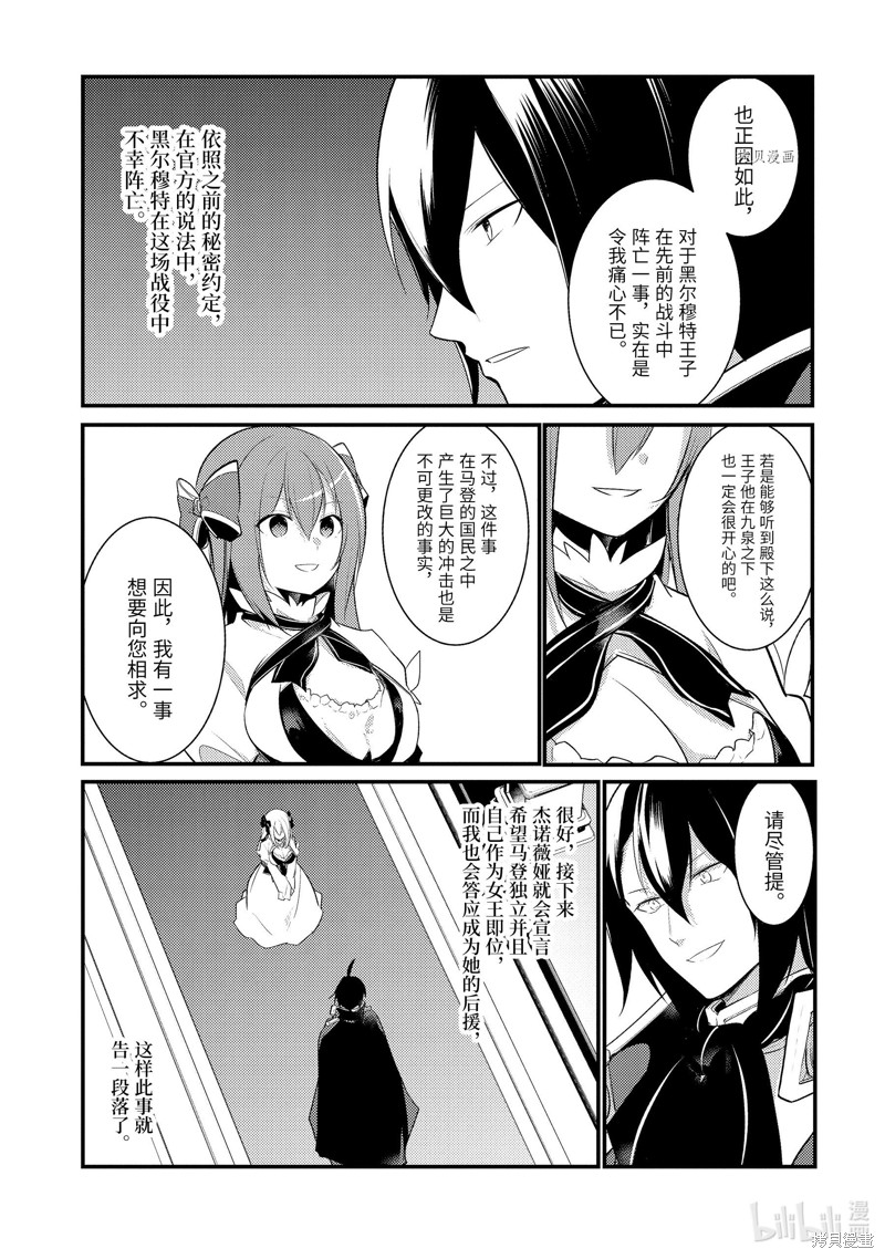 天才王子的赤字国家振兴术漫画92话