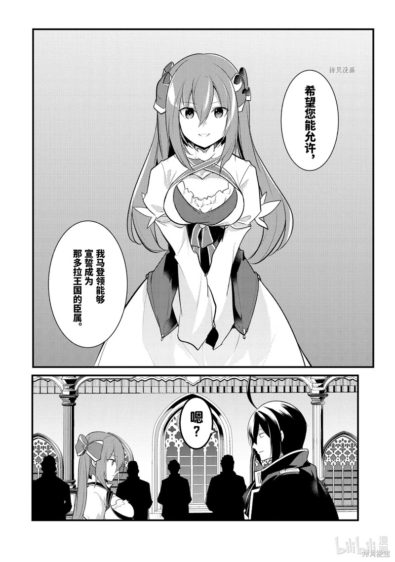 天才王子的赤字国家振兴术漫画92话