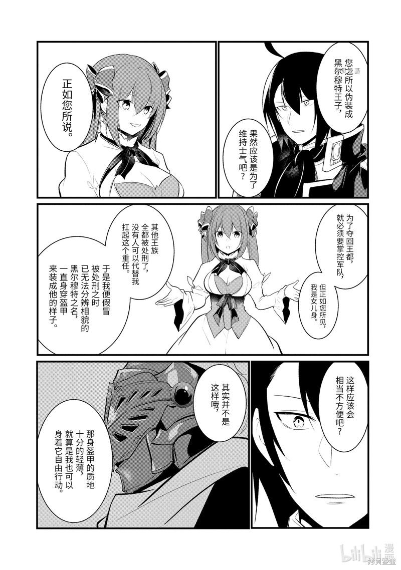 天才王子的赤字国家振兴术漫画88话