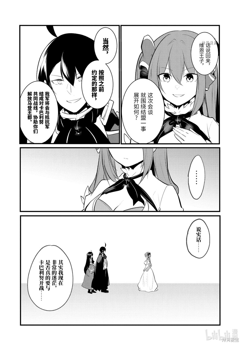 天才王子的赤字国家振兴术漫画88话