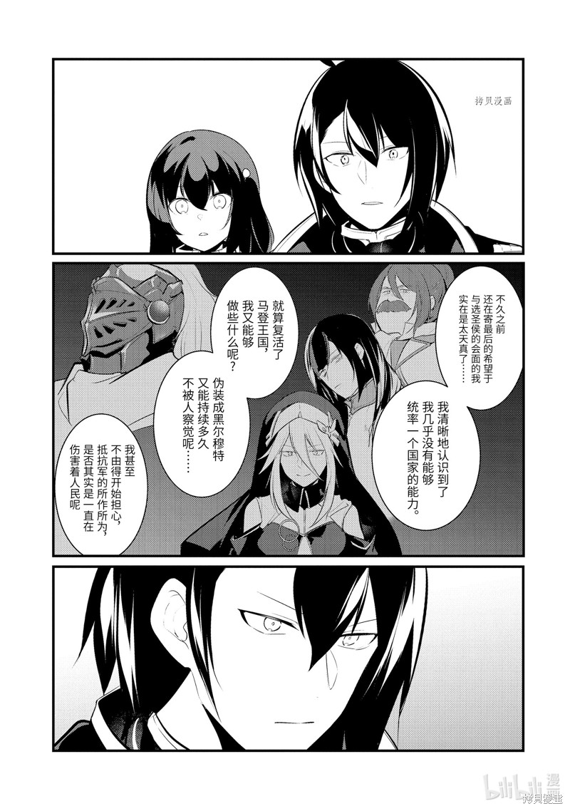 天才王子的赤字国家振兴术漫画88话