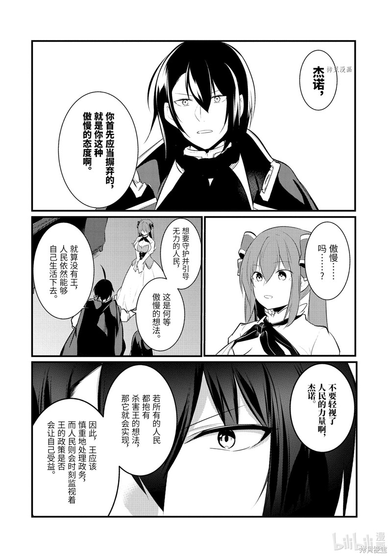 天才王子的赤字国家振兴术漫画88话