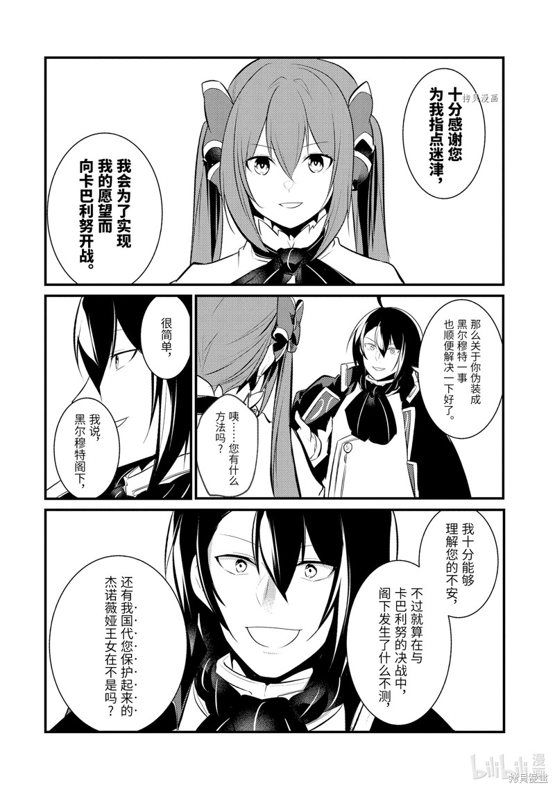 天才王子的赤字国家振兴术漫画88话