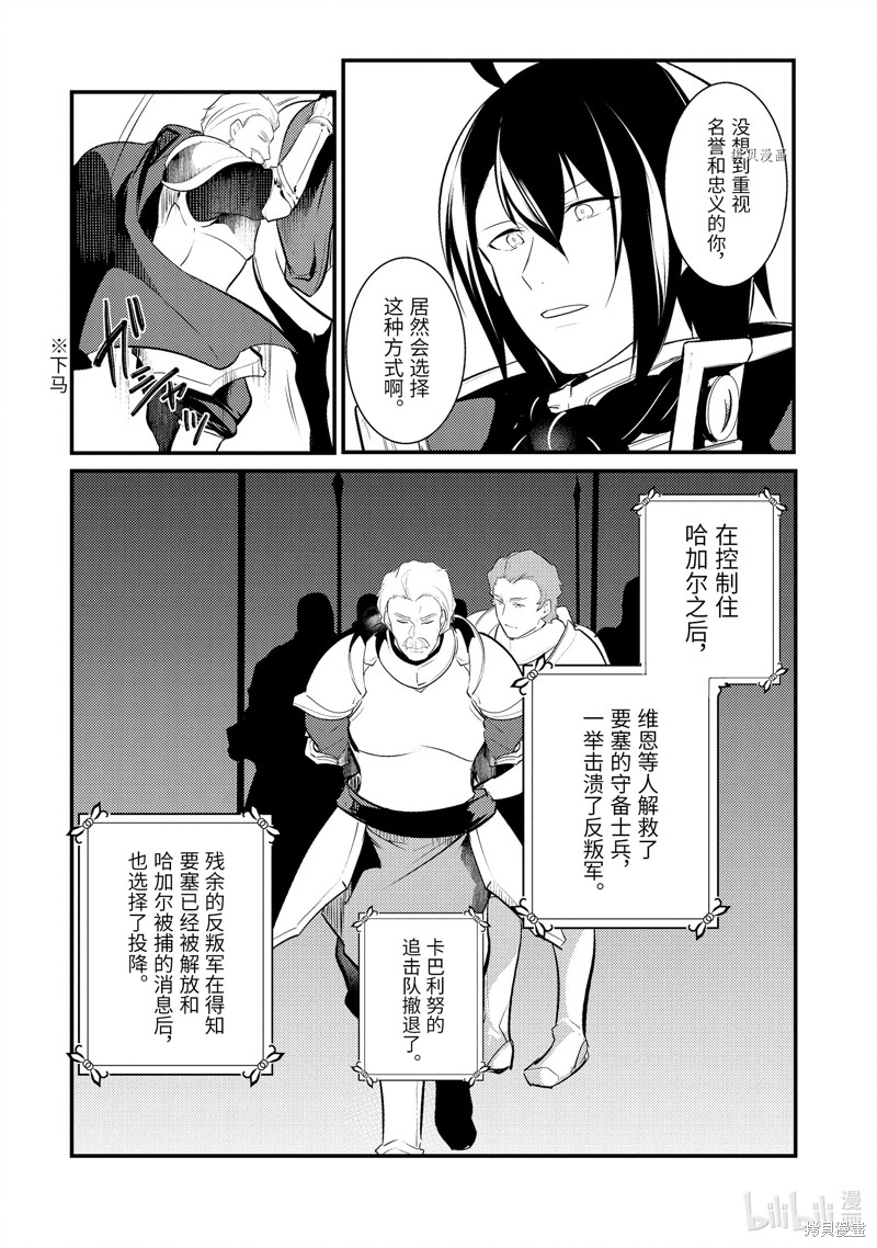 天才王子的赤字国家振兴术漫画87话