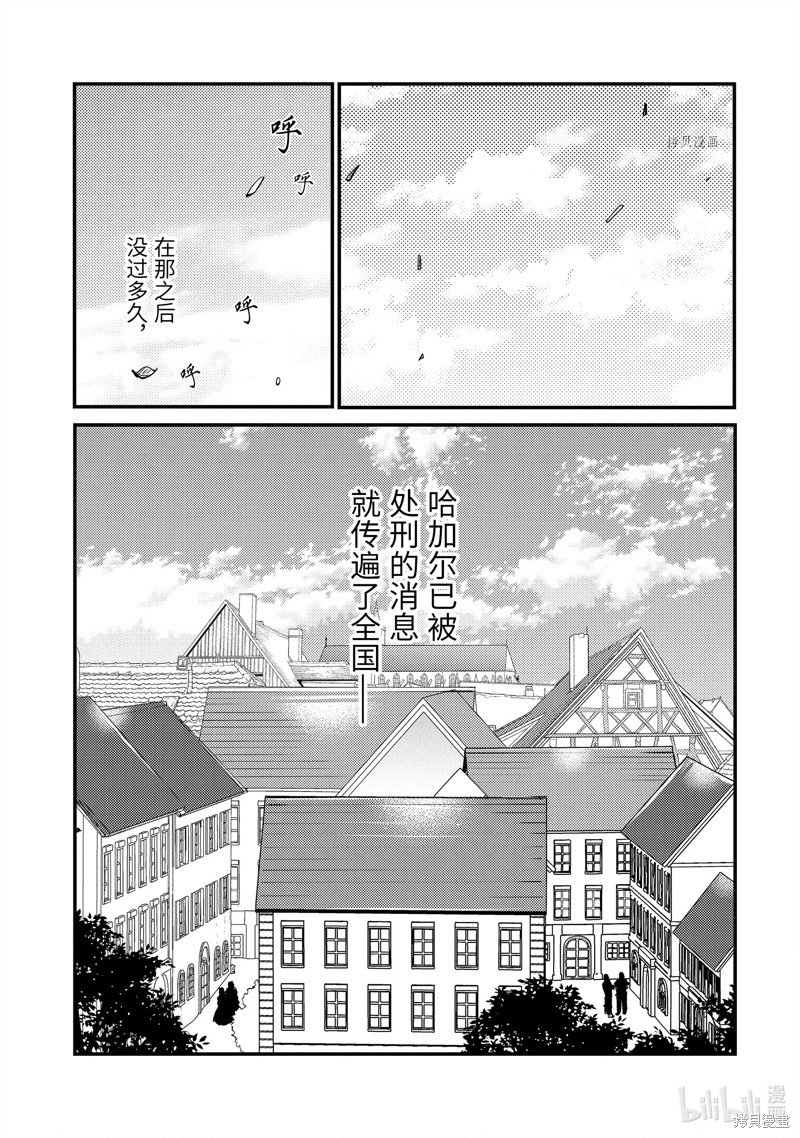 天才王子的赤字国家振兴术漫画87话