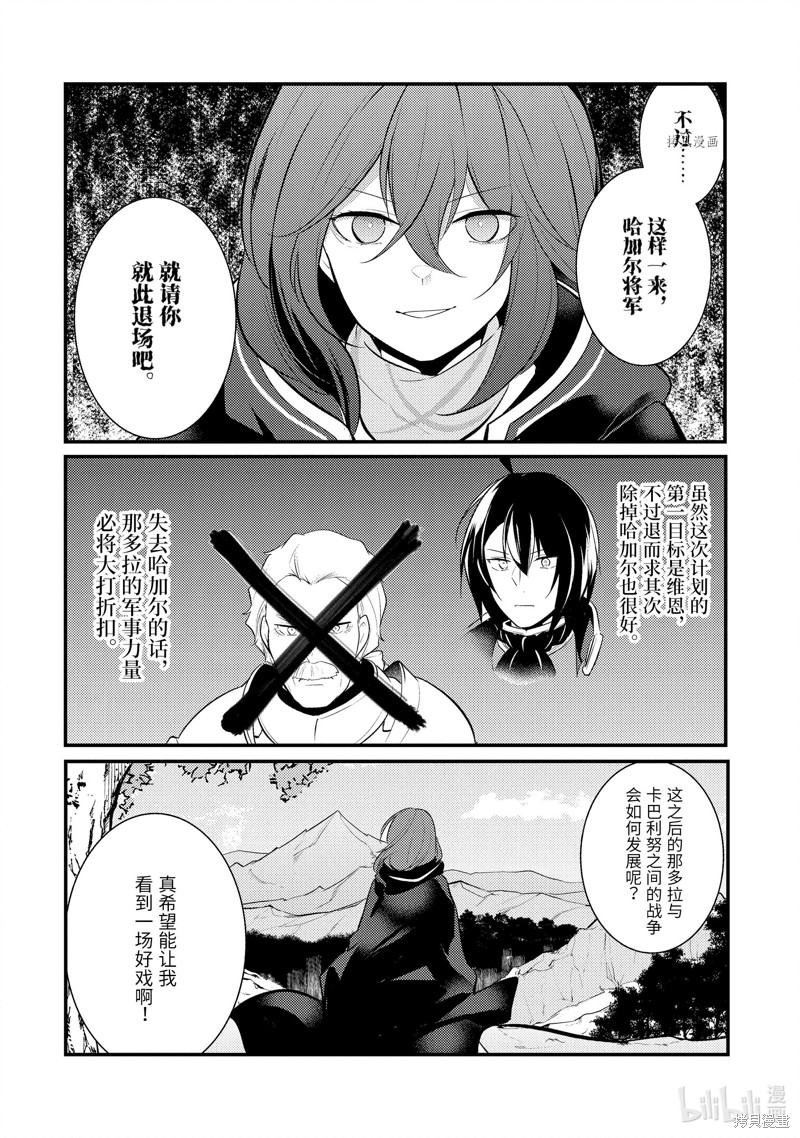 天才王子的赤字国家振兴术漫画87话