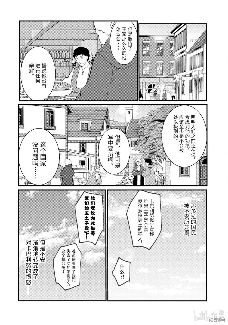 天才王子的赤字国家振兴术漫画87话