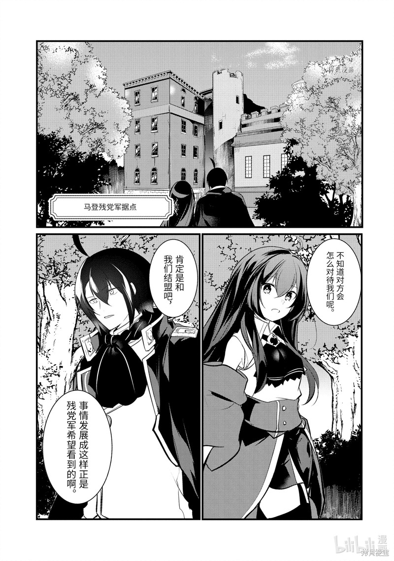 天才王子的赤字国家振兴术漫画87话