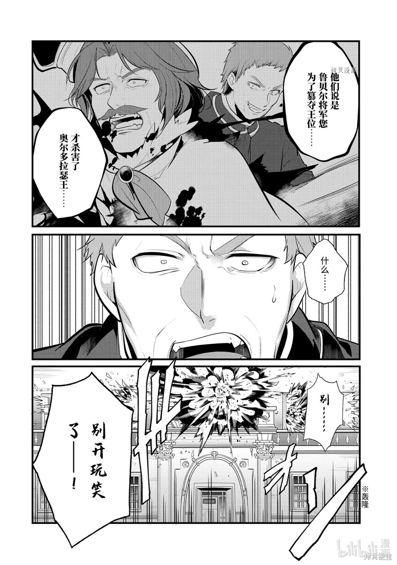 天才王子的赤字国家振兴术漫画81话