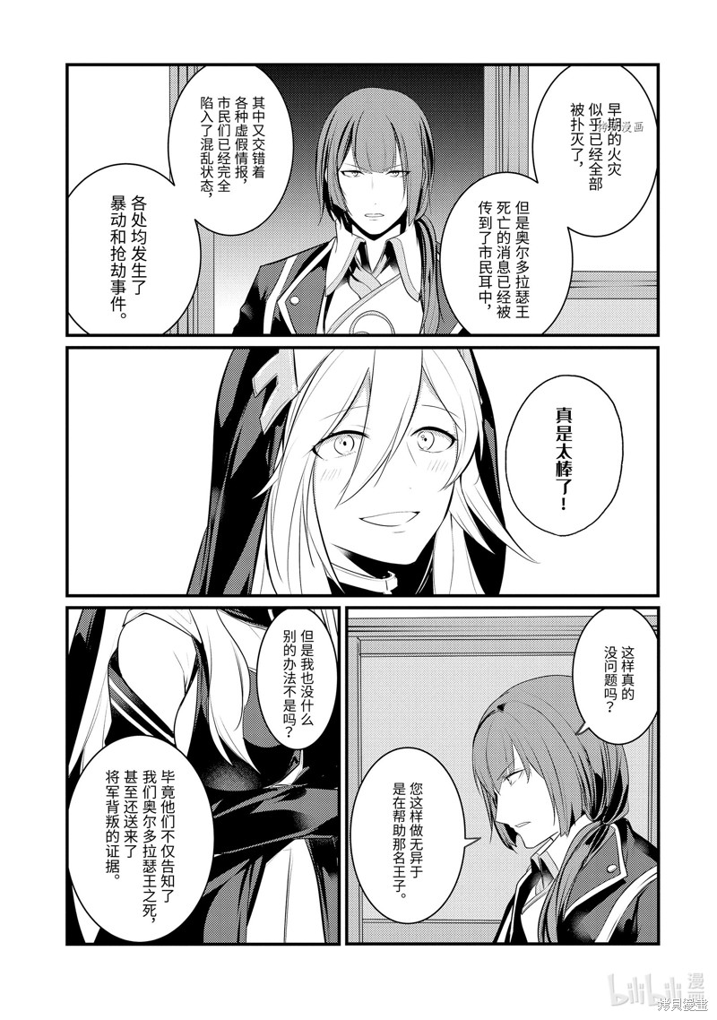天才王子的赤字国家振兴术漫画81话