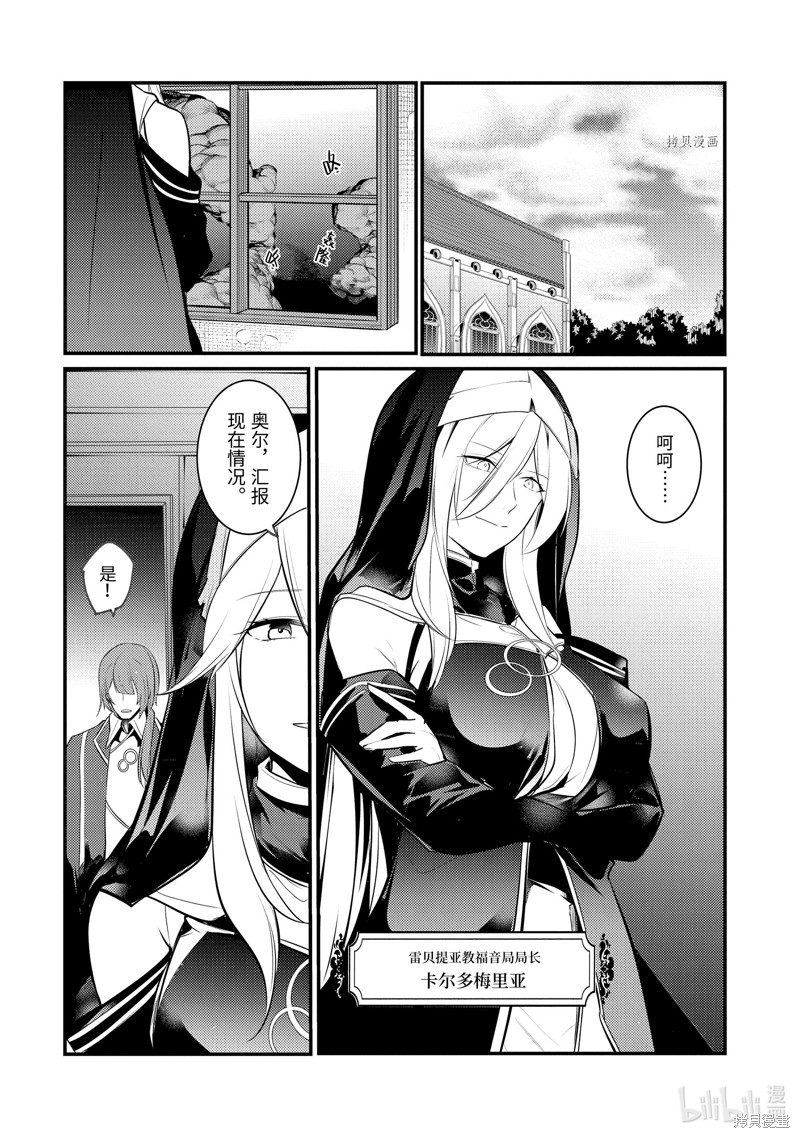 天才王子的赤字国家振兴术漫画81话