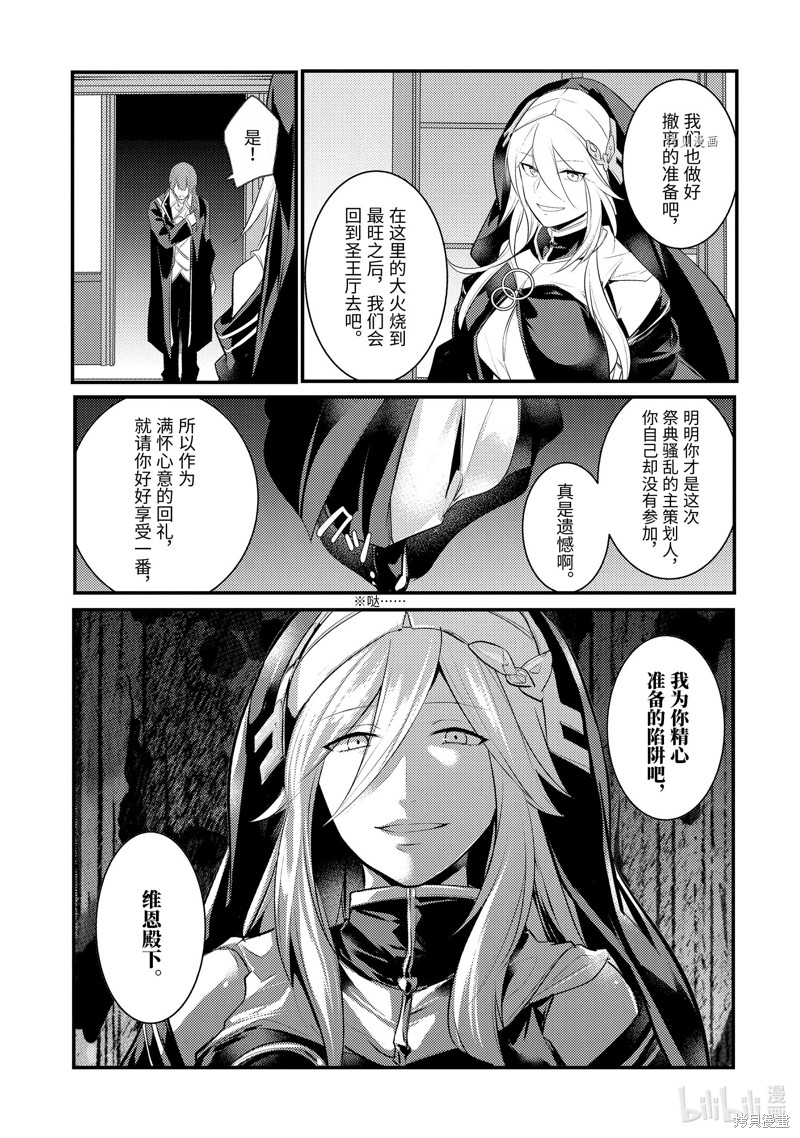 天才王子的赤字国家振兴术漫画81话