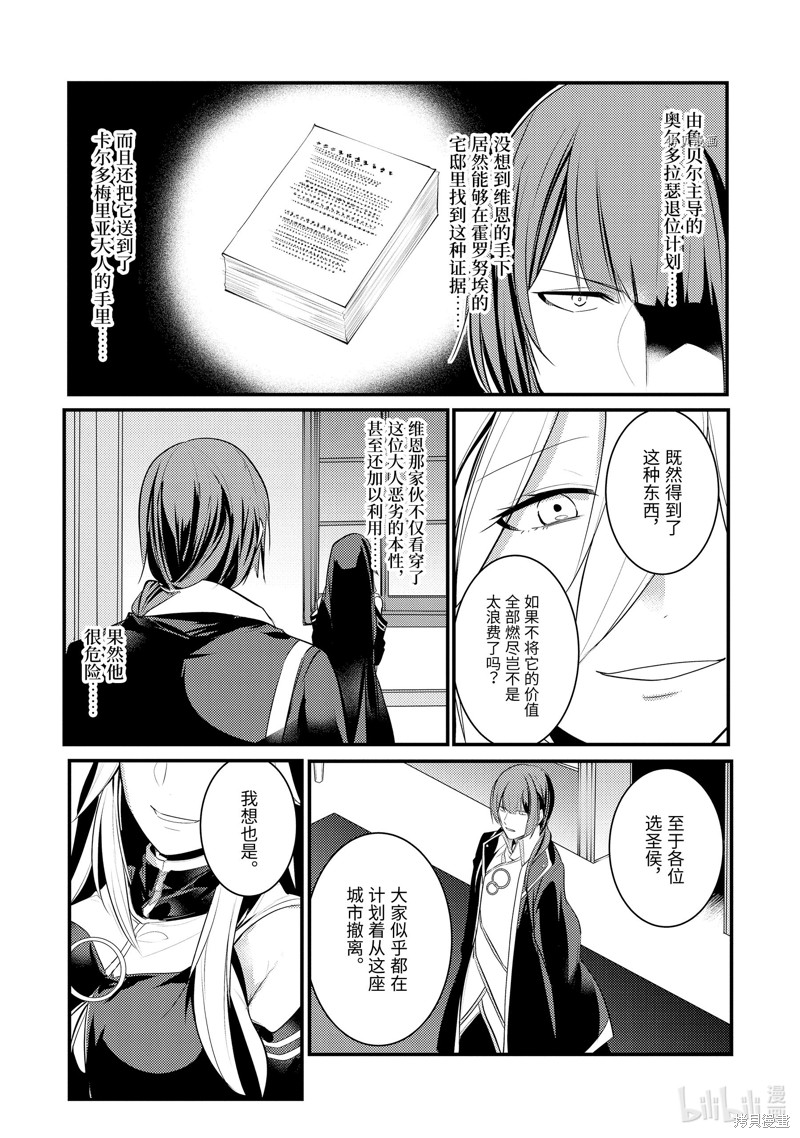 天才王子的赤字国家振兴术漫画81话