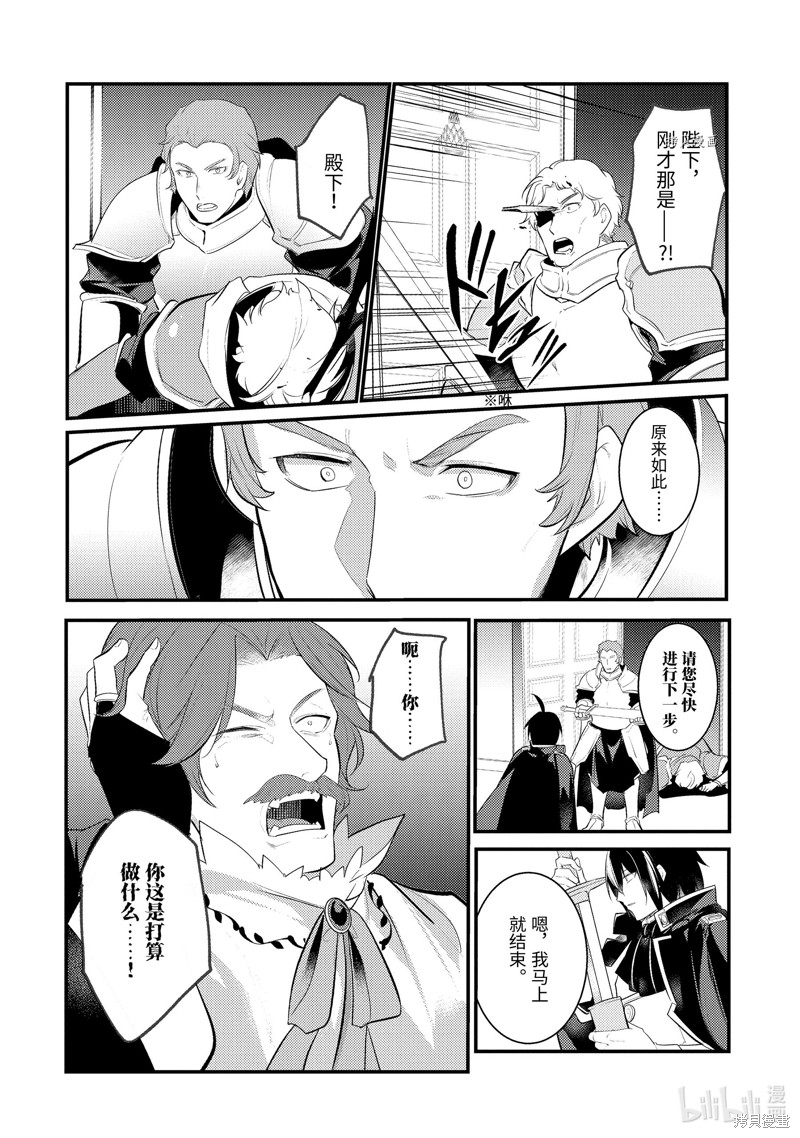 天才王子的赤字国家振兴术漫画80话
