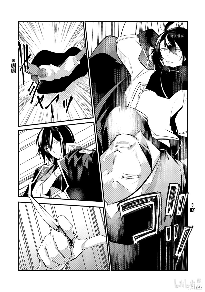 天才王子的赤字国家振兴术漫画80话