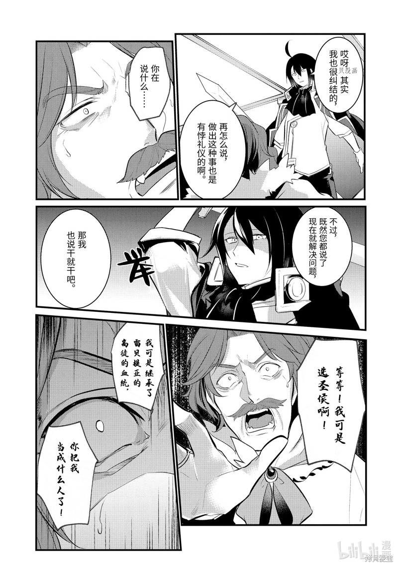 天才王子的赤字国家振兴术漫画80话