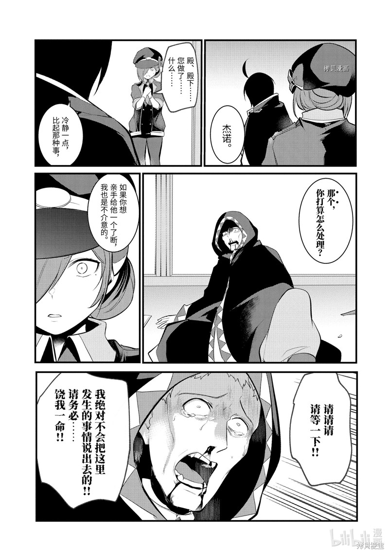 天才王子的赤字国家振兴术漫画80话
